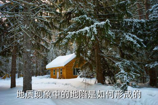 地陷,地下水沖刷侵蝕等自然因素導致地表塌陷