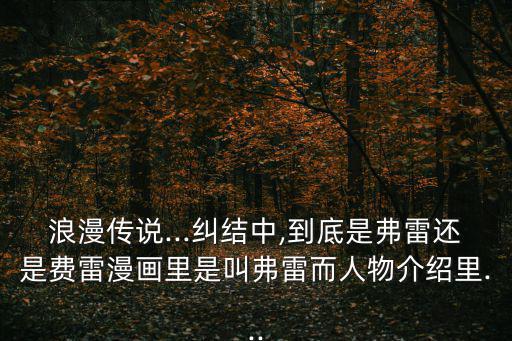 浪漫傳說弗雷,浪漫傳說:該隱和弗雷合體雙