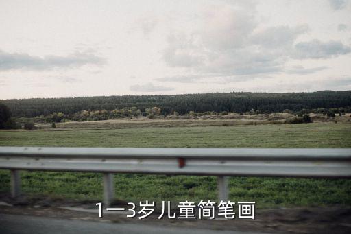 兒童書包簡筆畫,學習簡筆畫提升孩童藝術素質