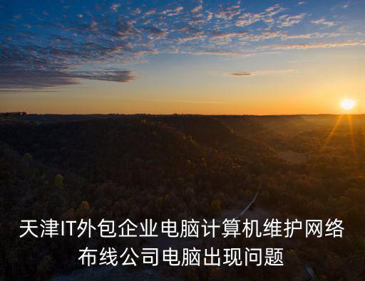天津市寶麗福科技有限公司v，丹佛斯制冷設備天津有限公司