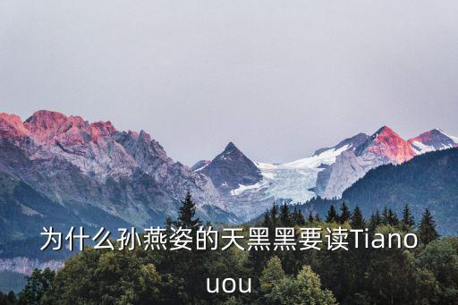 天黑黑閩南語童謠,潮語民謠《天黑黑》出爐?原來是這回事