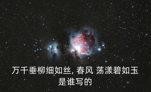 春風蕩漾的意思,春風蕩漾玉如玉四句詩意十足寓意深遠
