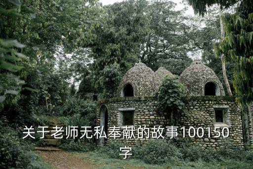 關(guān)于老師的故事,最美女教師張麗莉救學(xué)生雙腿截肢