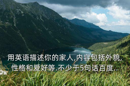 介紹家人的英語作文,初一英語作文翻譯介紹我的家人