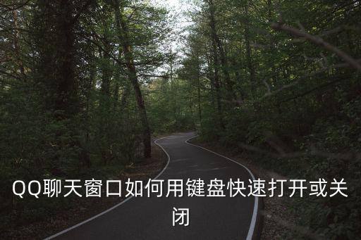 QQ鍵盤,怎么用鍵盤快速鎖定和解鎖?
