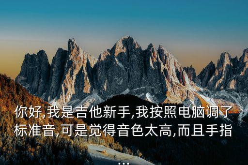 兩只蝴蝶吉他譜,從零開(kāi)始學(xué)吉他需要多久