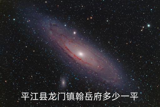 龍門哪個城市的房價，南充市長樂鎮有人知道四川南充長樂鎮現在房價是多少嗎謝謝現在