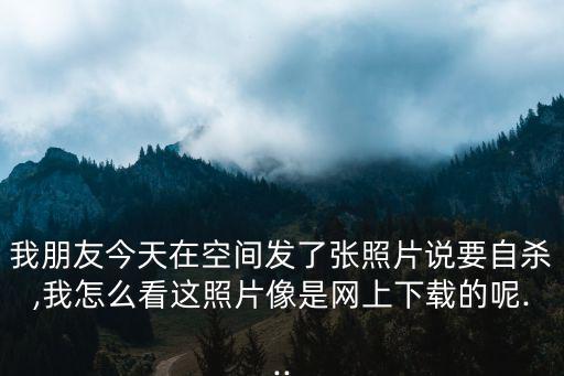自殺照片,跳樓自殺的人