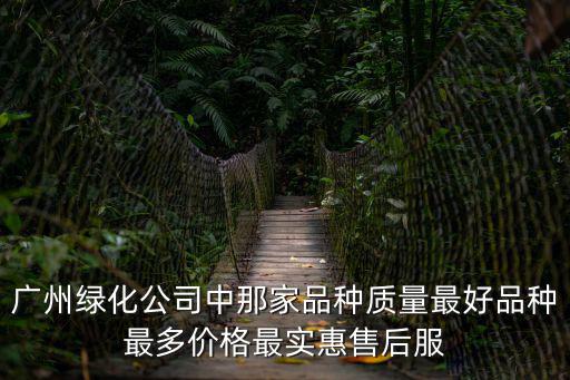 廣州好品質噴淋塔廠家，13416113941林先生 廣州坤耐建材公司現貨提供各種木紋貼面吸音板