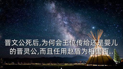 晉國(guó)公,晉國(guó)是春秋五霸之一
