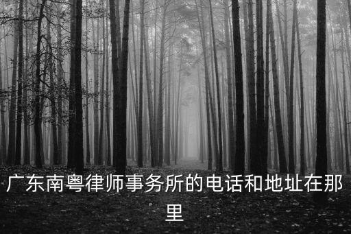 廣州市德政中路261號，越秀區(qū)社會保險基金管理中心正解地址