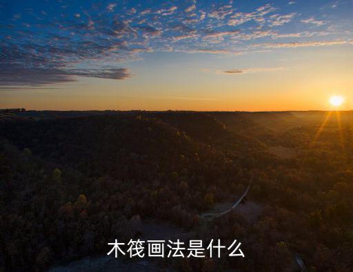 小船的畫法,建德江景色描繪步驟一文看懂