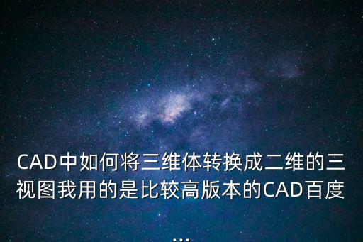 三視圖圖片,三視圖怎么畫?這道題由我來解答!