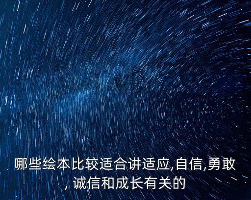誠信繪畫,貝殼繪本分層次編排趣味繪本助孩子發音寫字