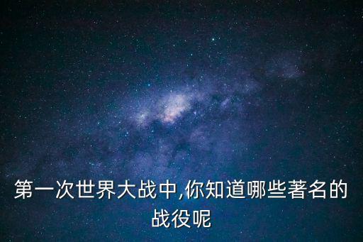 加利波利戰役,《歐陸戰爭》第一次世界大戰五難度模式讓你挑戰