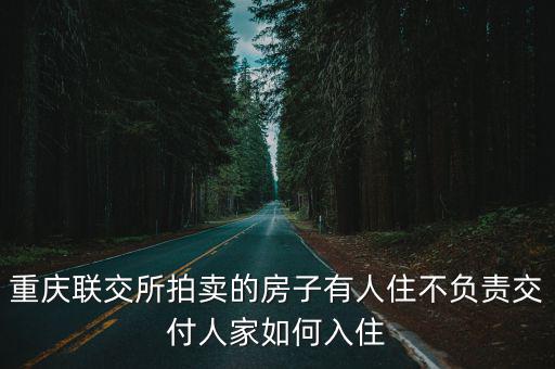 重慶市樓藝軒拍賣公司，重慶商業用房樓梯間開發商可否出售