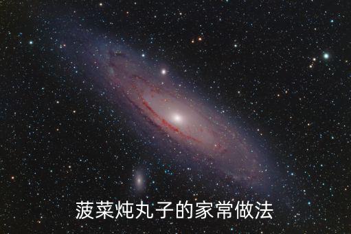 炸菠菜丸子,菜豆腐炸丸子怎么做?