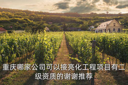 重慶市恒蘊建筑設備租賃公司，請幫我的建筑機械租賃公司取名