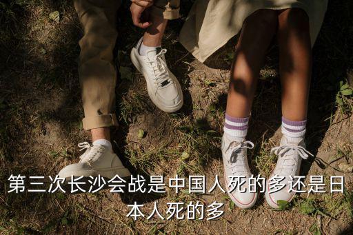 第三次長沙會戰,第三次長沙會戰:日軍傷亡超過6萬余人