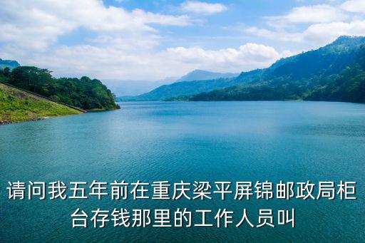 重慶市梁平縣虎城鎮(zhèn)社保，重慶市梁平縣人力資源和社會保障局在什么地方啊急需幫助啊趕著
