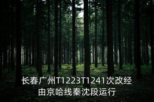 140廣州改路線，廣州交通線路
