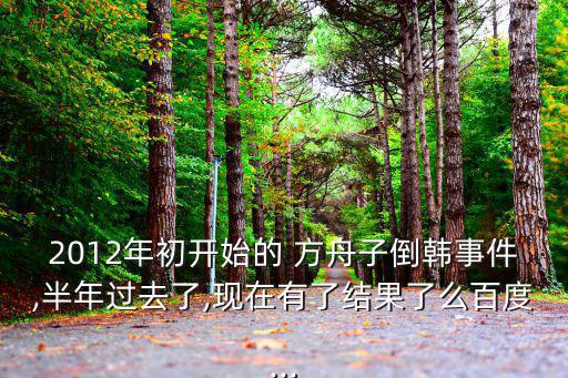 方舟子微博,方舟zi律師起訴崔永元索賠30萬