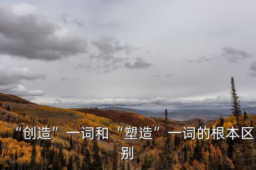 塑造的意思,塑料人才的來源與創造