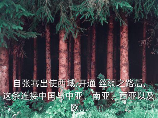 絲綢之路圖片,希望絲綢之路成為世界共同遺產