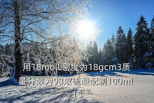 天津市泰斯特儀器有限公司dz10liii斷水自控蒸餾水器，NaOH 溶液請回答下列問題1配制過程中不需要使用的化學(xué)