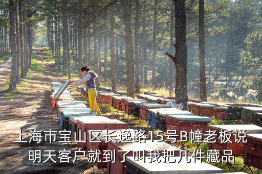 上海市寶山區(qū)最新盜用食用油，上海寶山區(qū)野生動(dòng)物救助中心的電話有人可以提供一下嘛撿到了一只