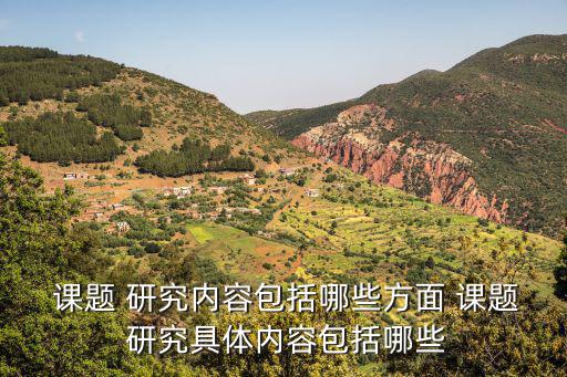 課題研究,本地研究究竟發生了什么事?
