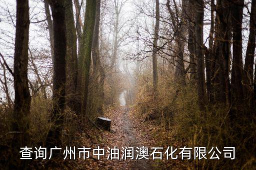 廣州市長興混凝土有限公司芳，茘灣區芳村附近的混凝土搞拌站在哪里