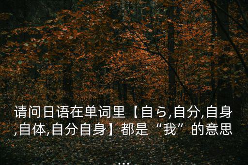 我本人,自我分裂就是我的孩子