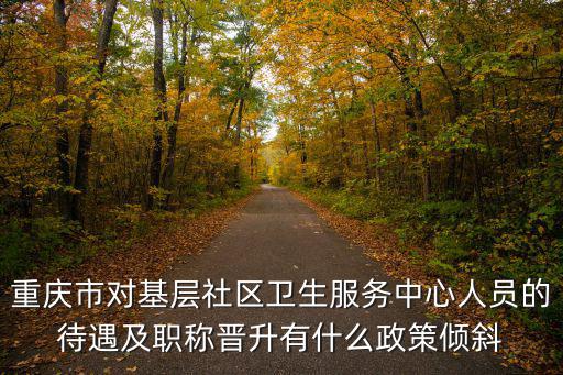 重慶市醫療機構改革方案，重慶事業單位改革