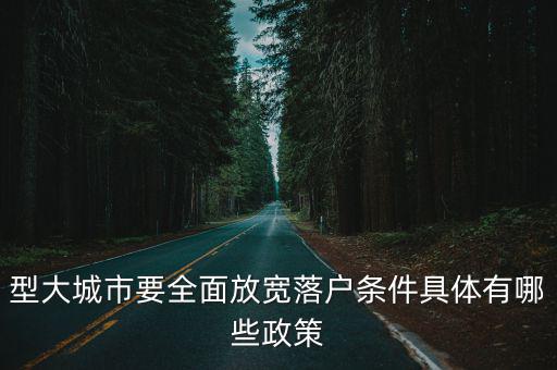 上海 落戶放寬，上海戶口和南通戶口區別