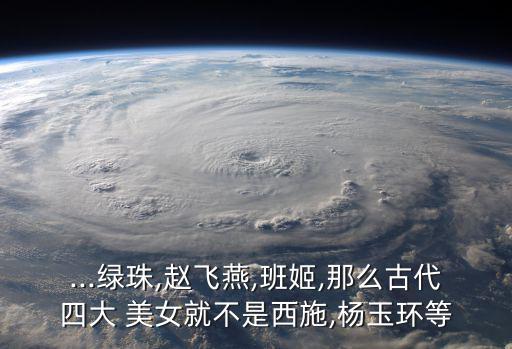 外國美女圖,莫斯科出土漢晉四大圖美女四美圖