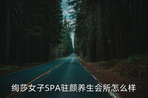 女子spa會所,不買臉會變老?男士休閑會所提供專業按摩服務