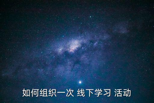 線下活動(dòng)策劃方案,《王者，一起戰(zhàn)斗》策劃方式:線上線下同步
