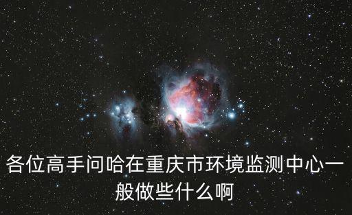 重慶市環保科研基地，科藍環保在重慶的辦事處的地址在哪里