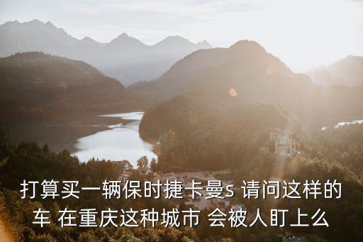 重慶市渝北區保時捷車主，重慶保時捷女開車違規反倒扇別人耳光保時捷女司機為何這般囂張