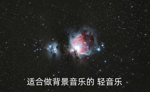 輕音樂歌曲,《夜色中的鋼琴曲》第五首聽完