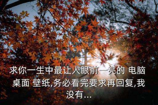 美女電腦桌面壁紙,壁紙種類有很多!包括手機彩圖和3d壁紙