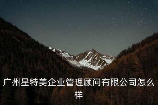 廣州茶藝顧問，廣州市天河路240號豐興廣場C幢16樓1606室 這個地址是哪家公司的