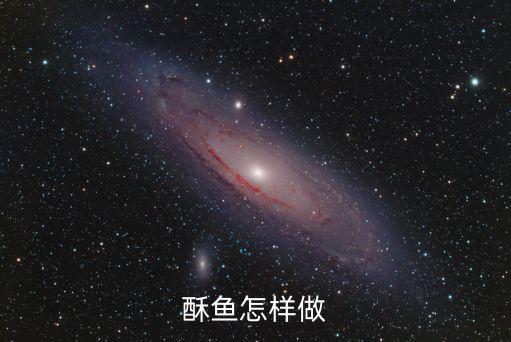 酥魚怎么做,酥皮魚的秘訣!