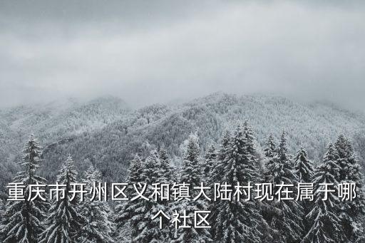 重慶市開州區義和鎮魚龍中心校，誰知道王俊凱和王源的小學因為我看他們教室和我的小學好像謝