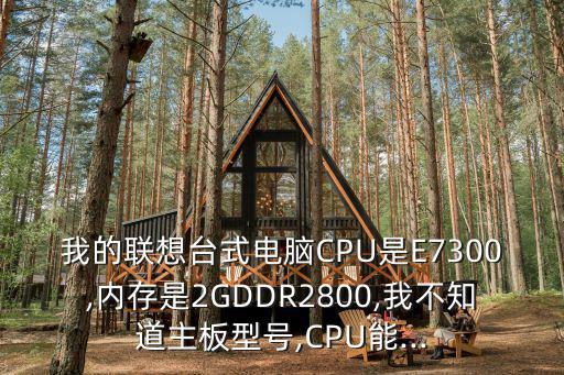 e7300,首選q8300日常應(yīng)用推薦e8500