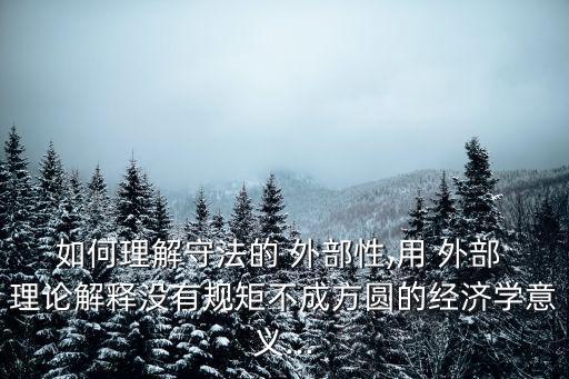 外部性理論,外部sex理論是個(gè)人資本又叫溢出效應(yīng)