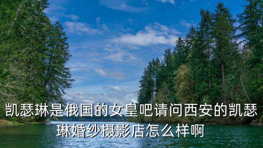 凱瑟琳大帝，凱瑟琳大帝的片尾曲有誰知道