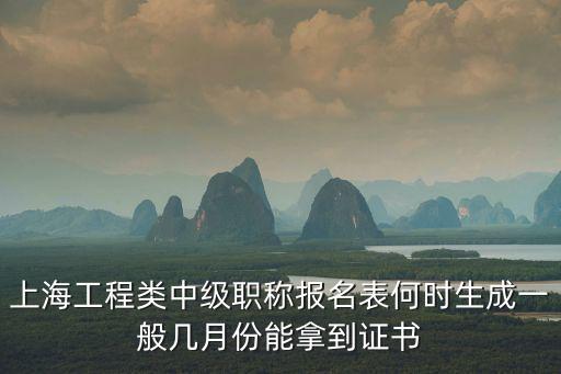 上海中級職稱報名時間2022年，中級職稱報名什么時候報名報名條件是什么