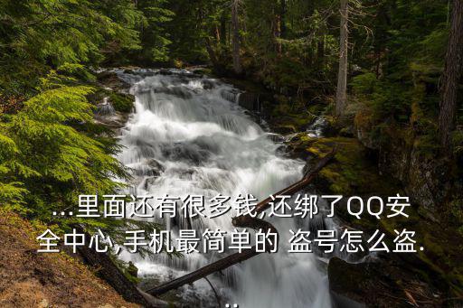 qq怎么盜號,如何使用特洛伊木馬盜取密碼保護?